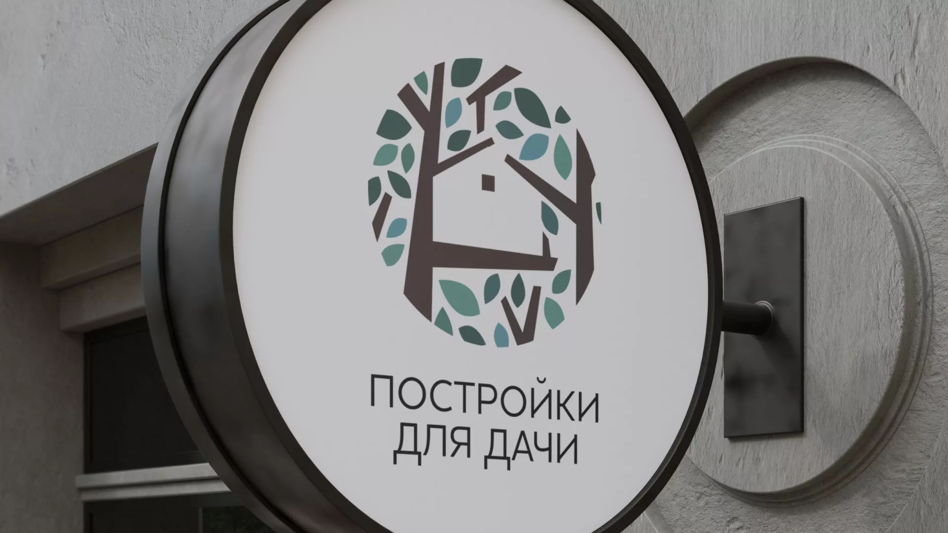 Создание логотипа компании «Постройки для дачи» в Певеке